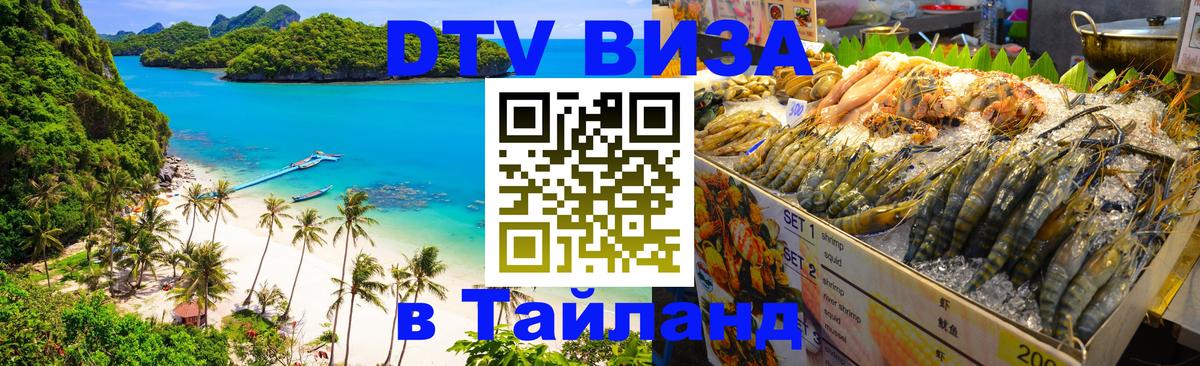 DTV Visa Thailand — прайс и условия, виза без дополнительных документов - Сураттхани  07.12.2025 